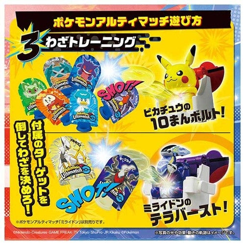 TAKARA TOMY/アルティマッチ０１　スタートセット