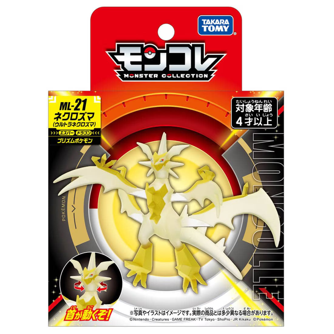 TAKARA TOMY/モンコレ　ML-21　ネクロズマ（ウルトラネクロズマ）（1600）