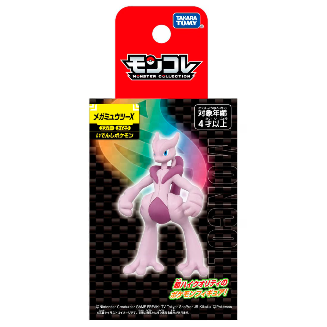 TAKARA TOMY/モンコレ　メガミュウツーＸ（970）