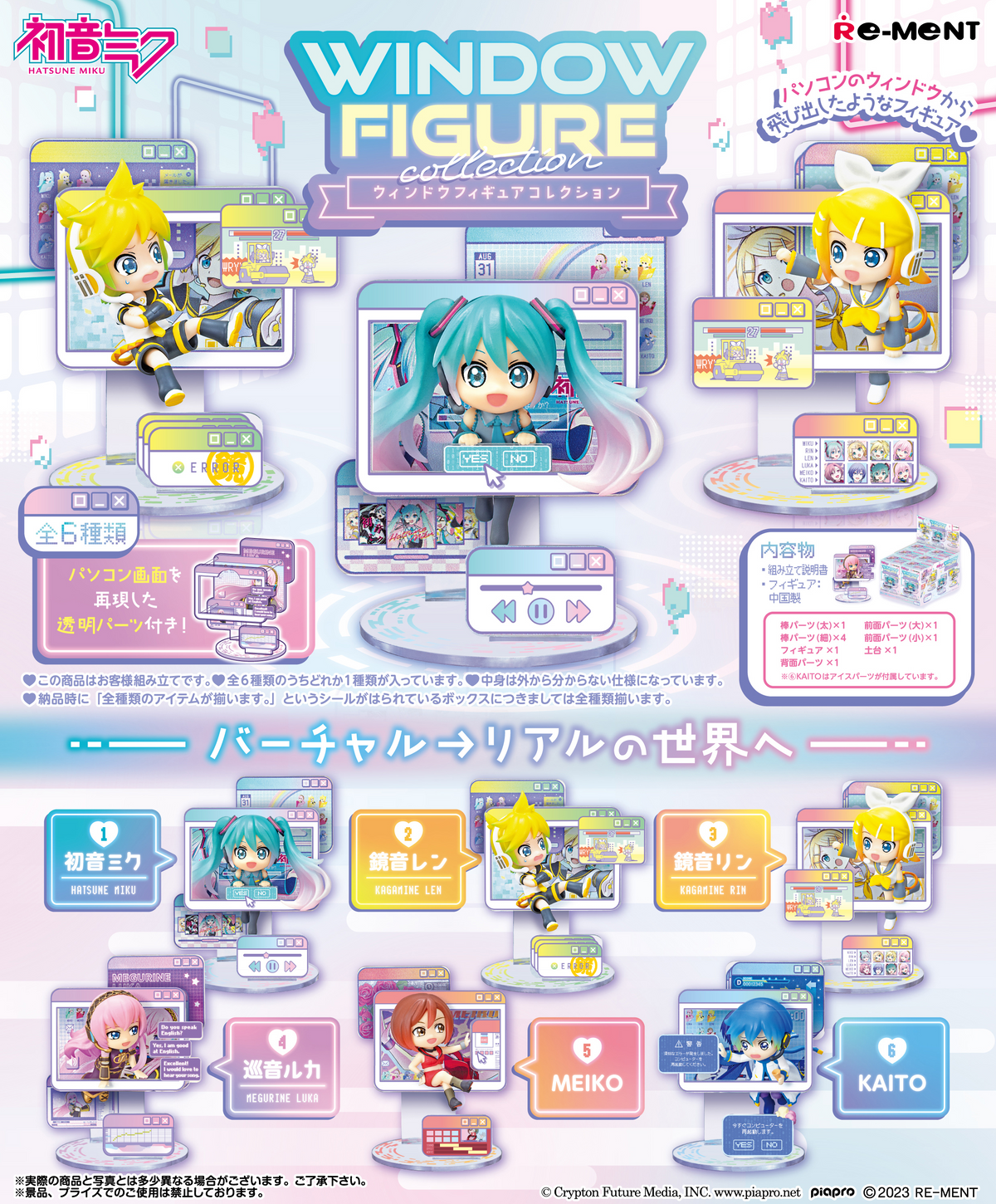 RE-MENT/ 初音ミクシリーズ WINDOW FIGURE collection（1/6）