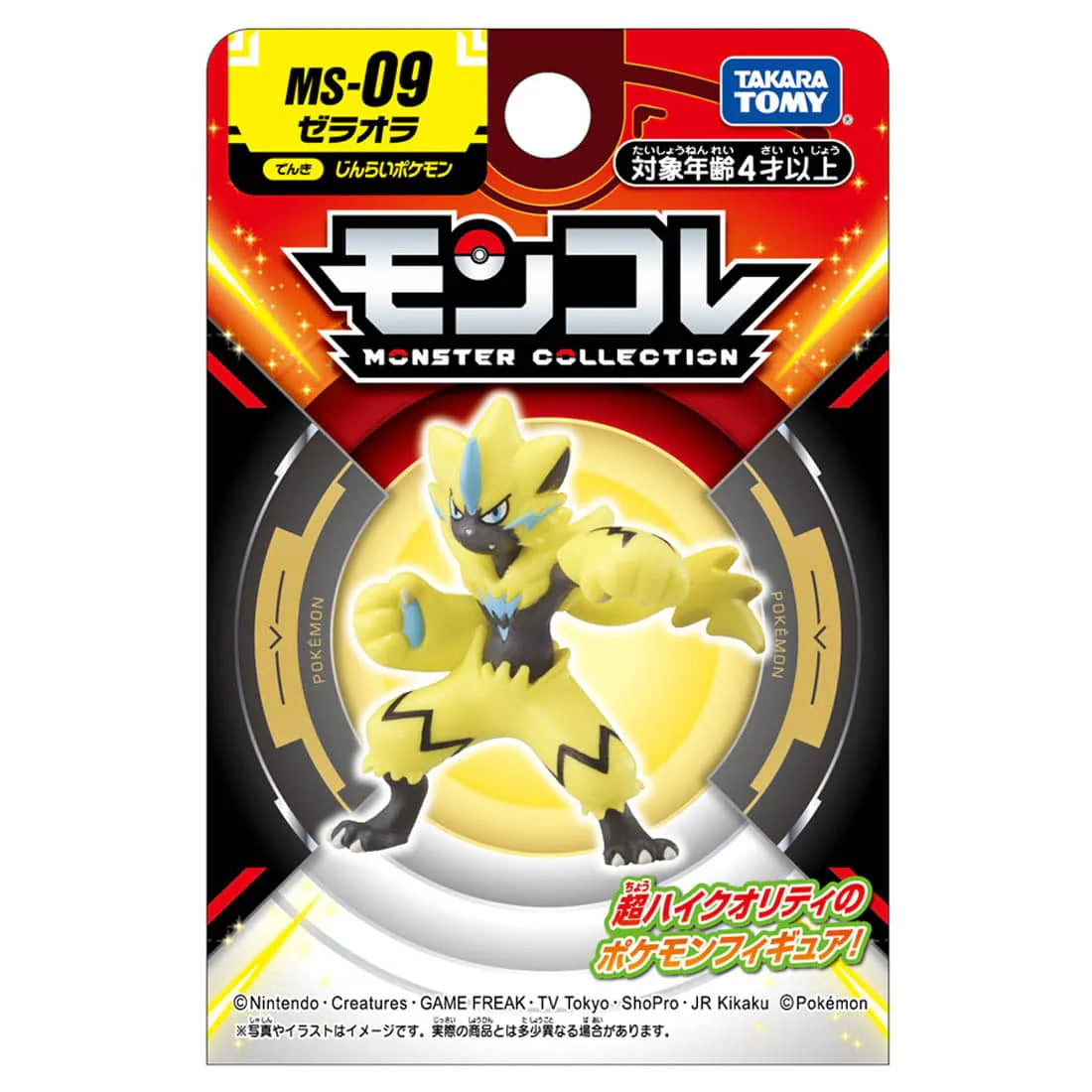 TAKARA TOMY/モンコレ　MS-09　ゼラオラ（650）