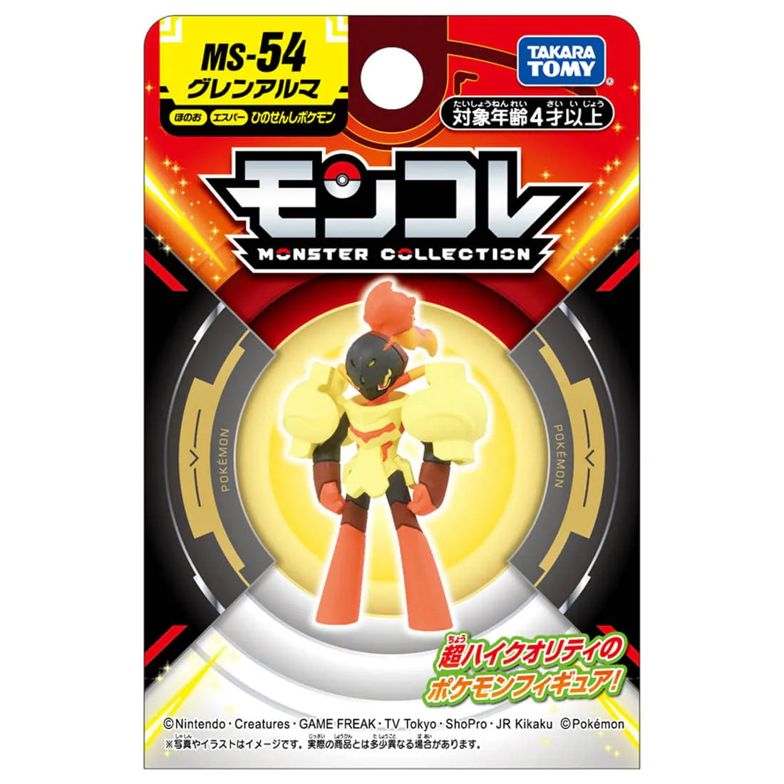 TAKARA TOMY/モンコレ　MS-54　グレンアルマ（650）
