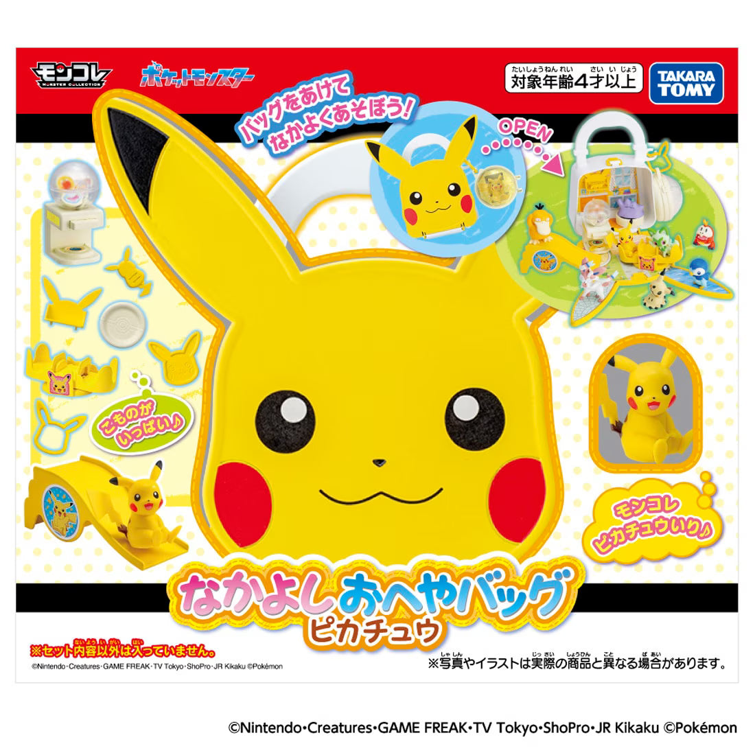 TAKARA TOMY/モンコレ なかよしおへやバッグ ピカチュウ