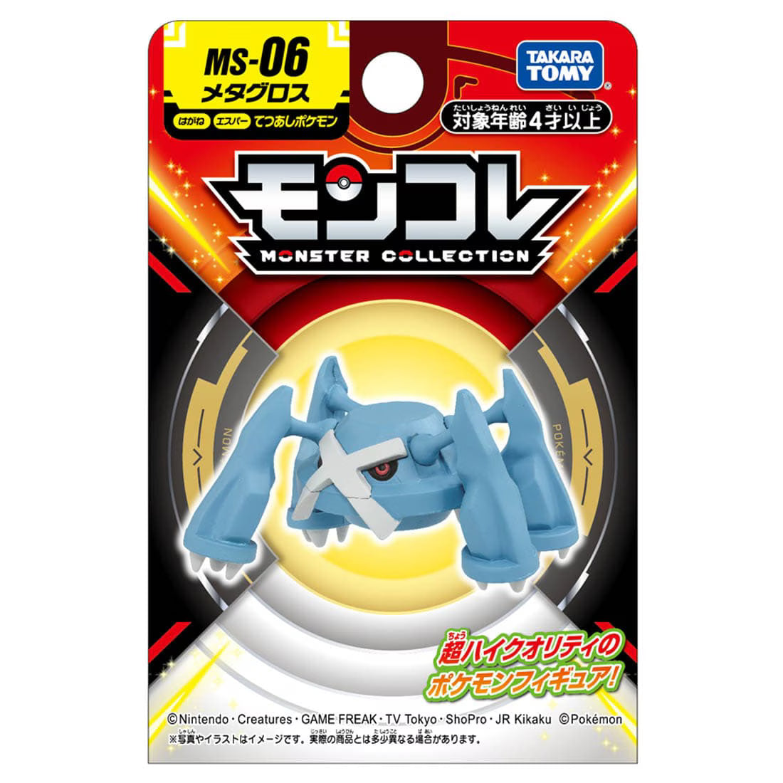 TAKARA TOMY/モンコレ　MS-06　メタグロス（650）