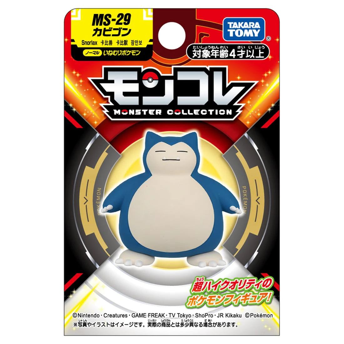TAKARA TOMY/モンコレ　MS-29　カビゴン（650）