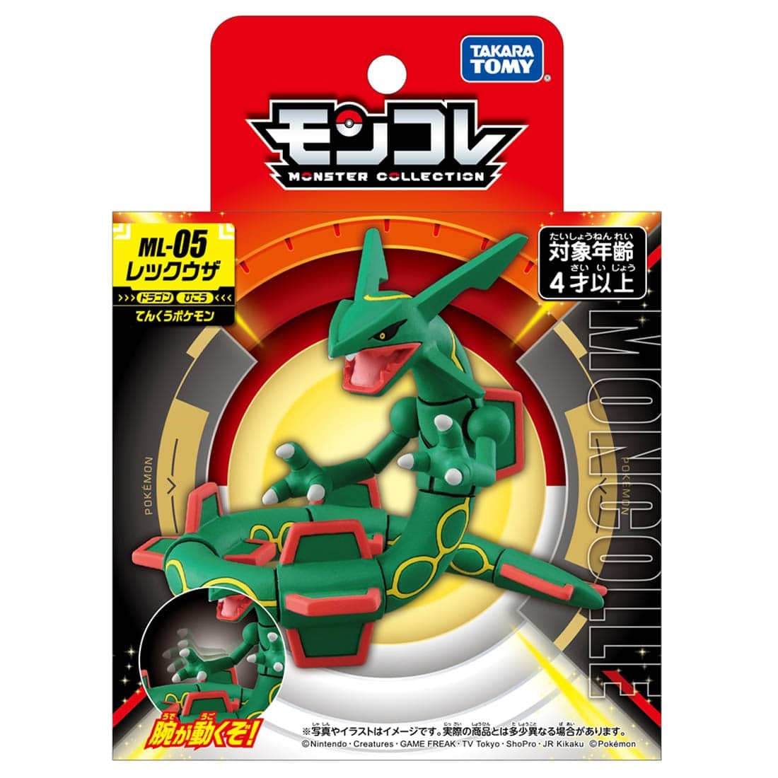 TAKARA TOMY/モンコレ　ML-05　レックウザ（1600）