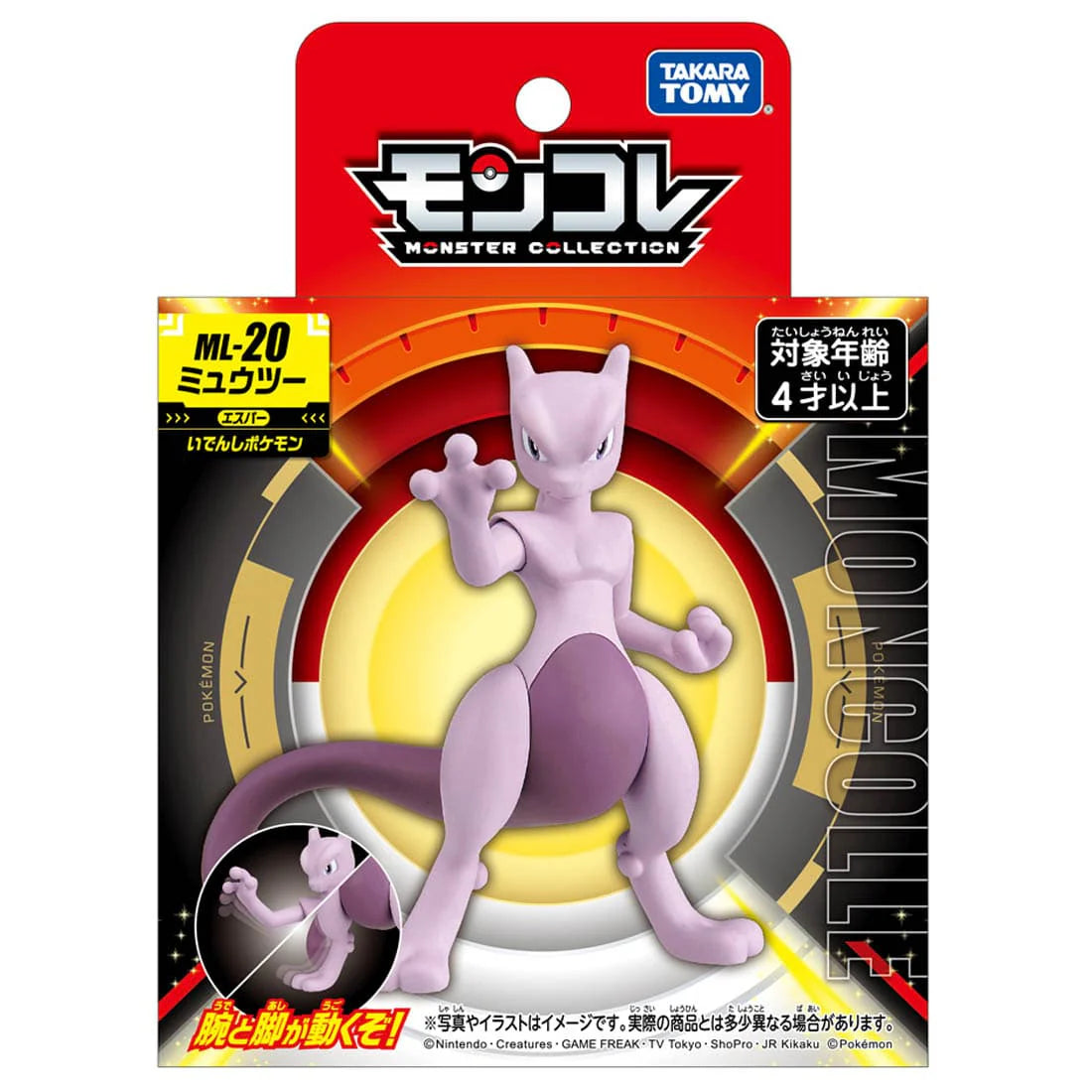 TAKARA TOMY/モンコレ　ML-20　ミュウツー（1600）