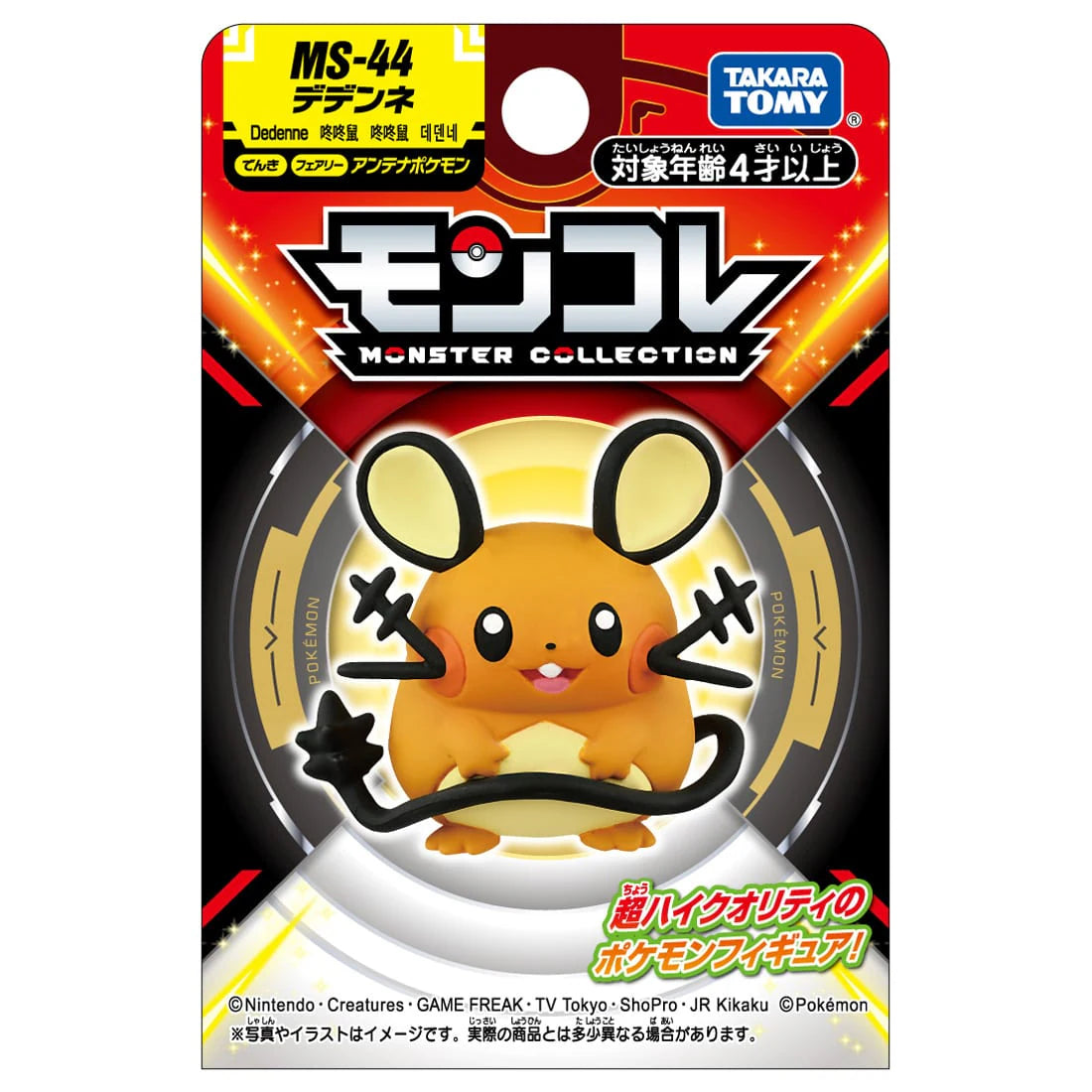 TAKARA TOMY/モンコレ　MS-44　デデンネ（650）