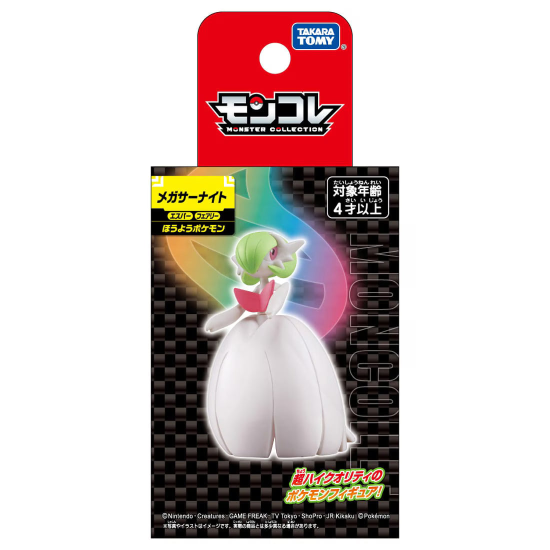 TAKARA TOMY/モンコレ　メガサーナイト（970)