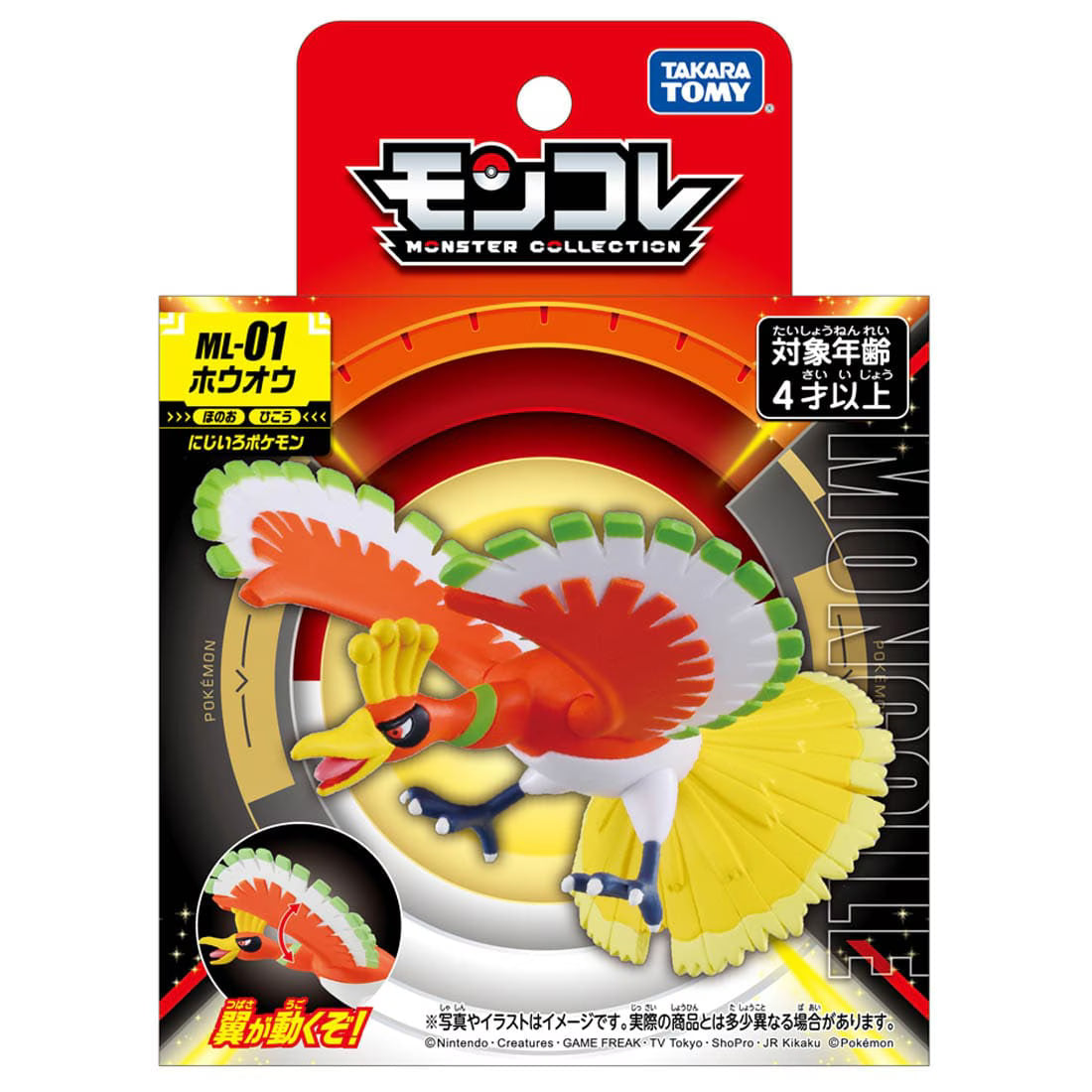 TAKARA TOMY/モンコレ　ML-01　ホウオウ（1600）