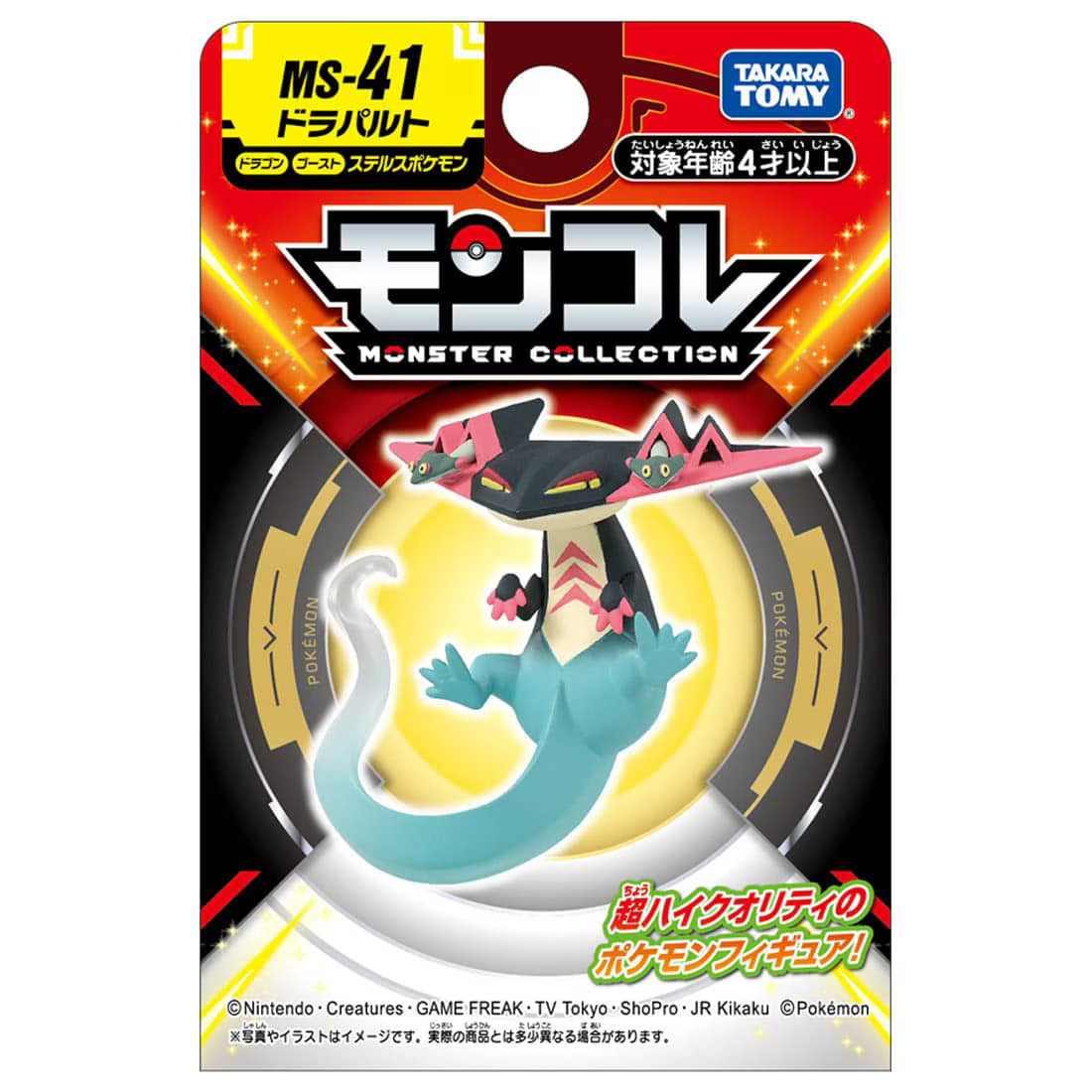 TAKARA TOMY/モンコレ　MS-41　ドラパルト（650）