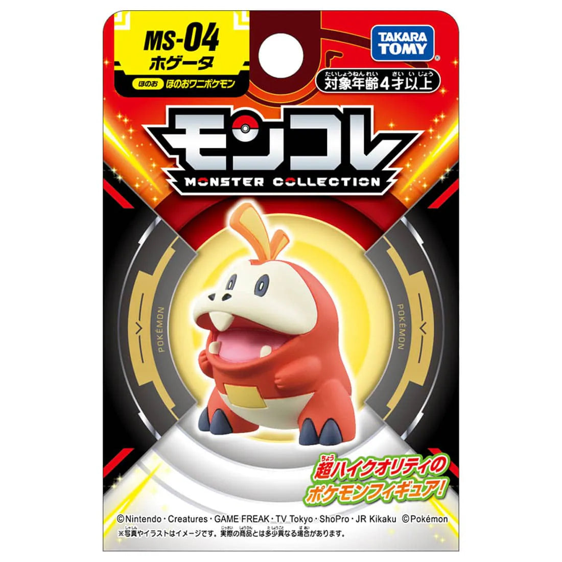TAKARA TOMY/モンコレ　MS-04　ホゲータ（650）