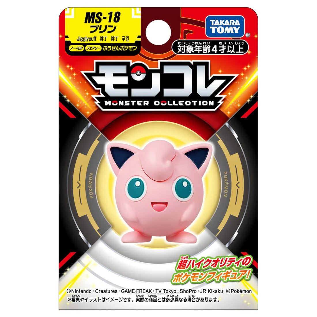 TAKARA TOMY/モンコレ　MS-18　プリン（650）