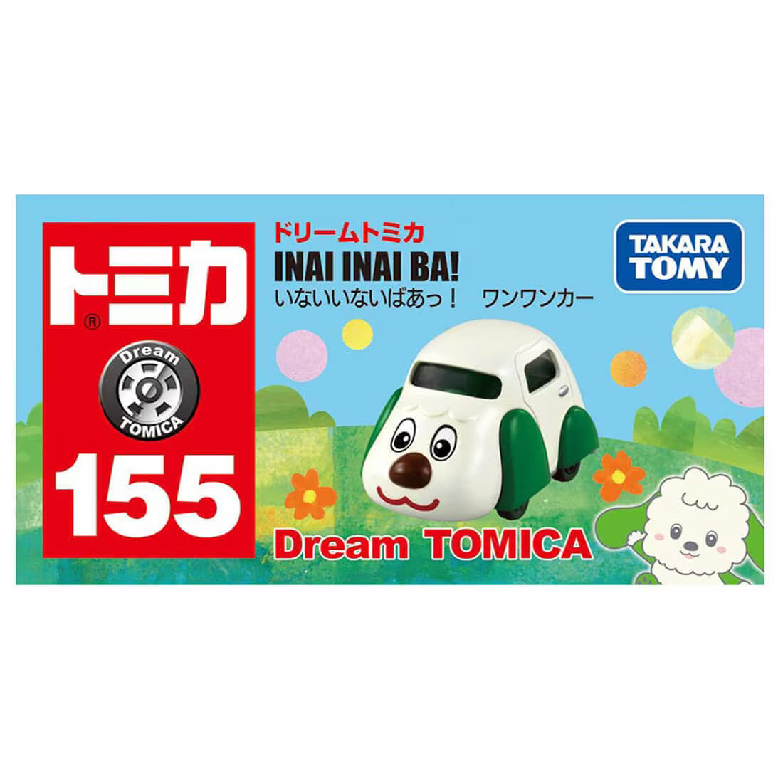 TAKARA TOMY/トミカ NO.155 いないいないばあっ! ワンワンカー（800）
