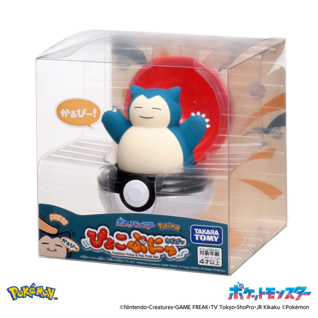 TAKARA TOMY/ポケットモンスター　ぴょこぷにゅ　カビゴン（2000)