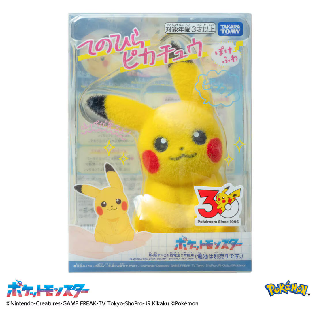 TAKARA TOMY/てのひらピカチュウ　ぽけふわ