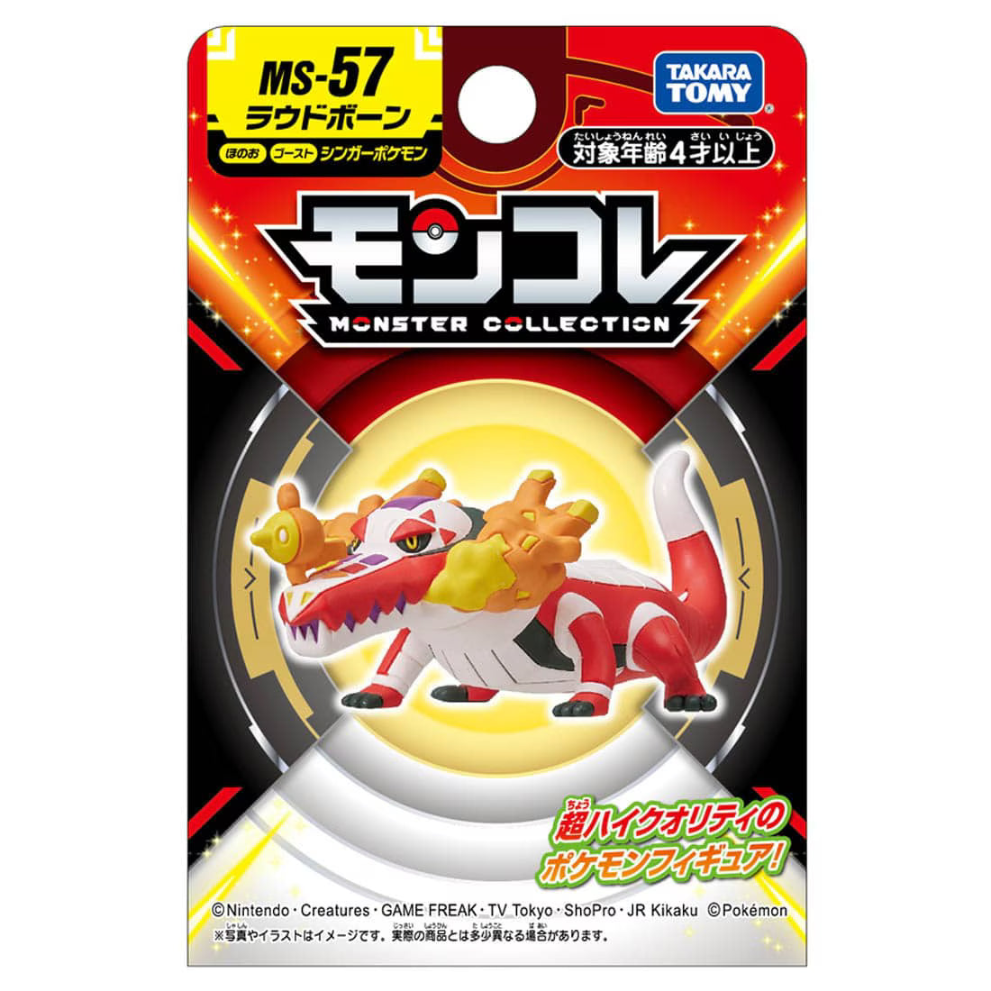 TAKARA TOMY/モンコレ　MS-57　ラウドボーン（650）