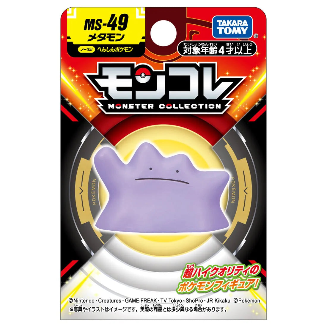 TAKARA TOMY/モンコレ　MS-49　メタモン（650）