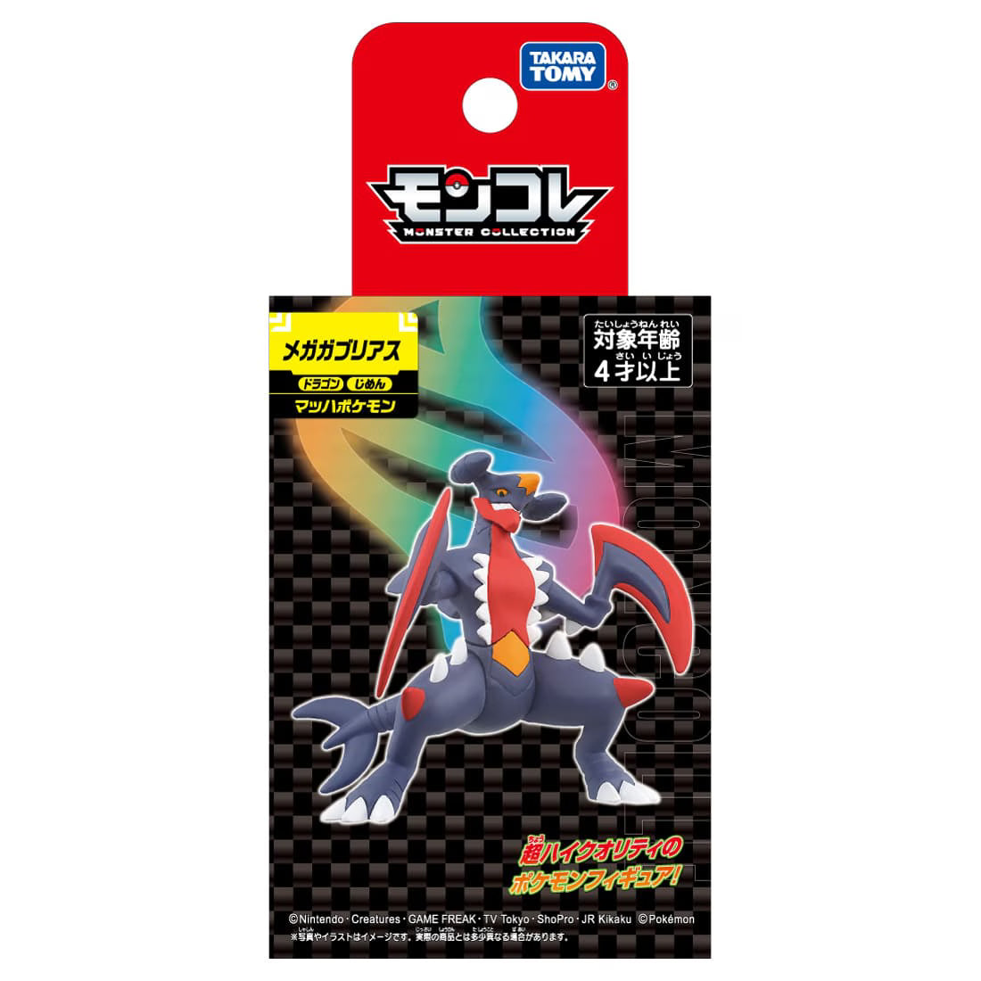 TAKARA TOMY/モンコレ　メガガブリアス（970)