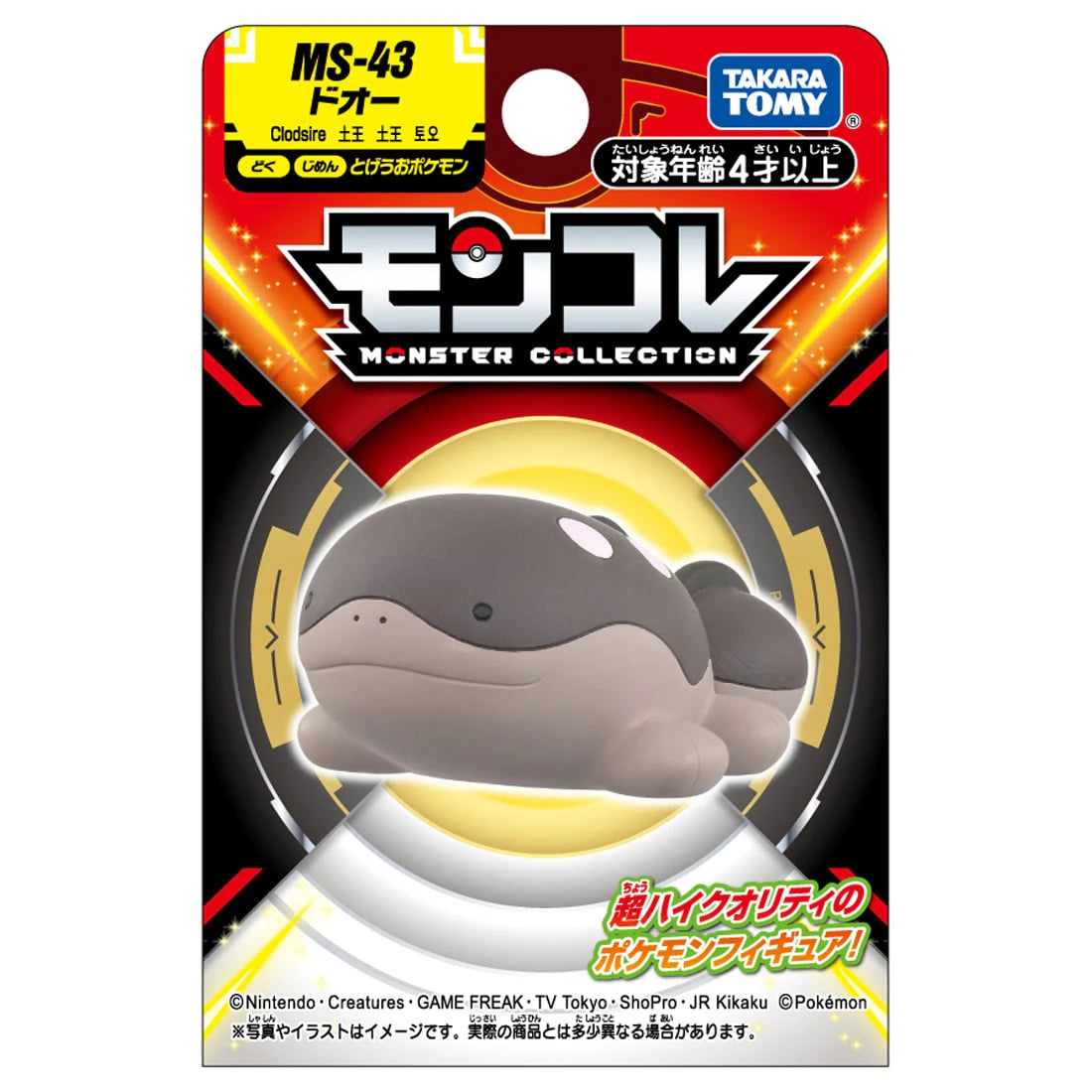 TAKARA TOMY/モンコレ　MS-43　ドオー（650）