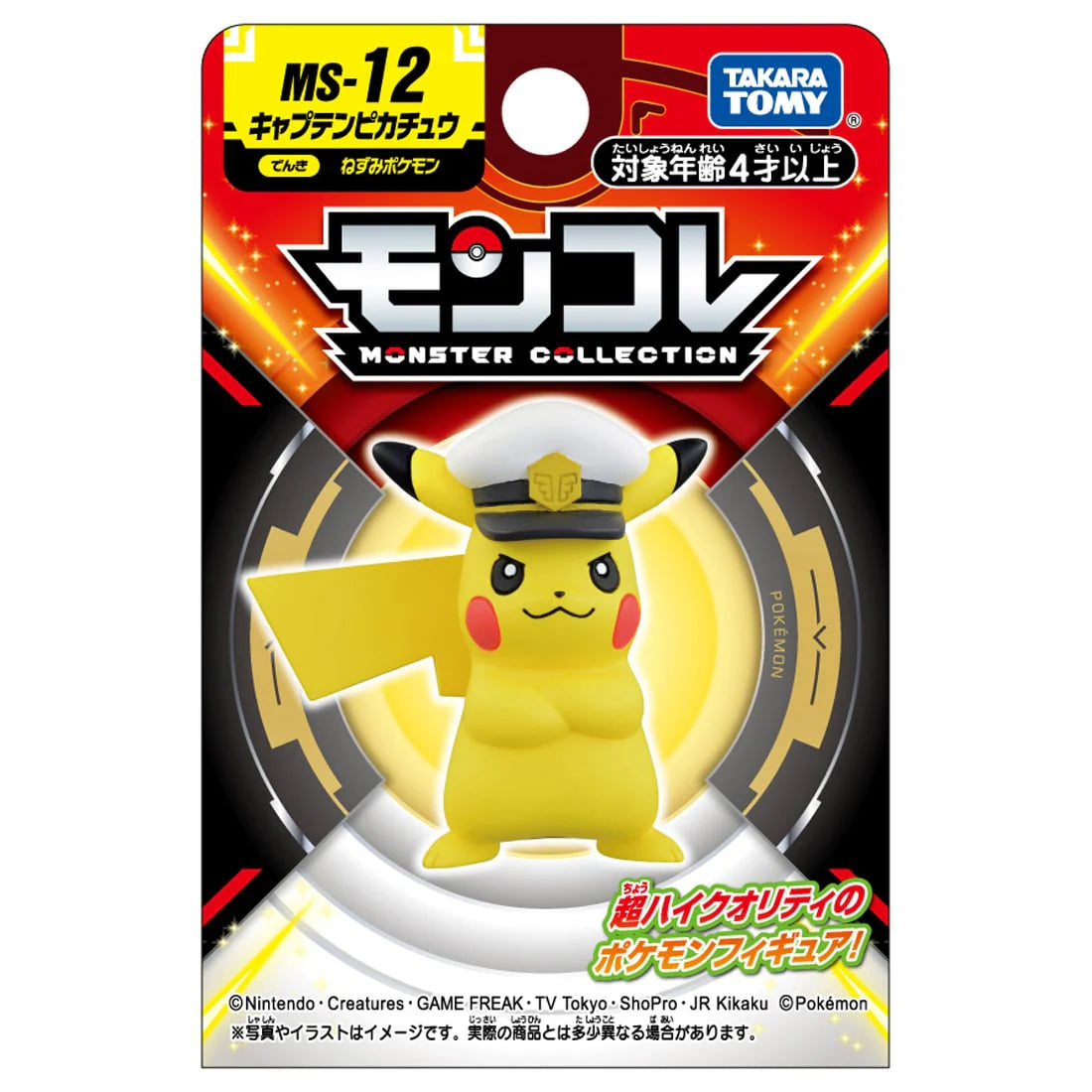 TAKARA TOMY/モンコレ　MS-12　キャプテンピカチュウ（650）