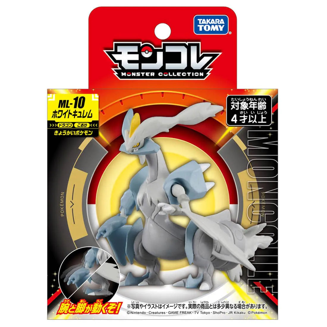 TAKARA TOMY/モンコレ　ML-10　ホワイトキュレム（1600）