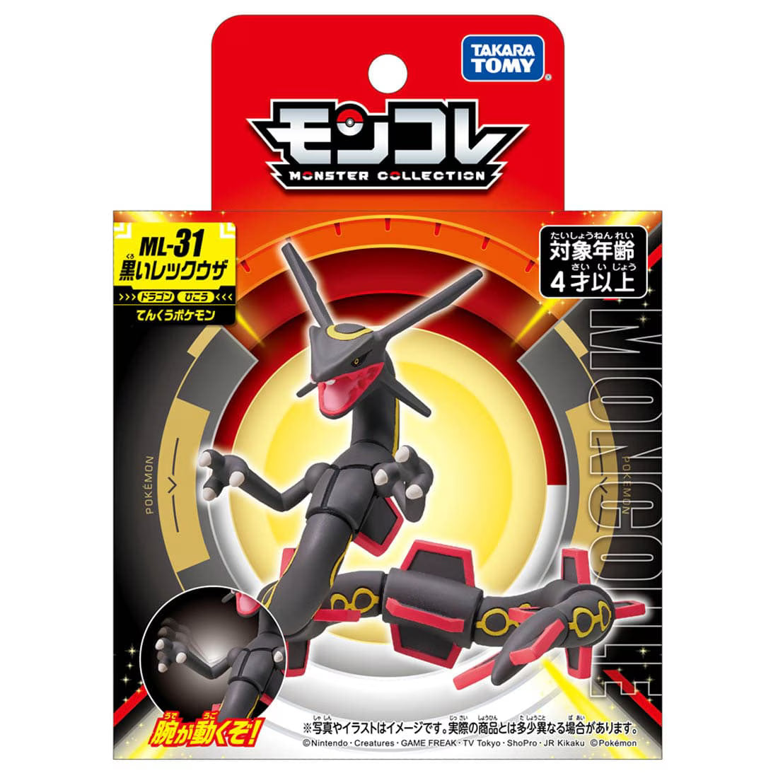 TAKARA TOMY/モンコレ　ML-31　黒いレックウザ（1600）