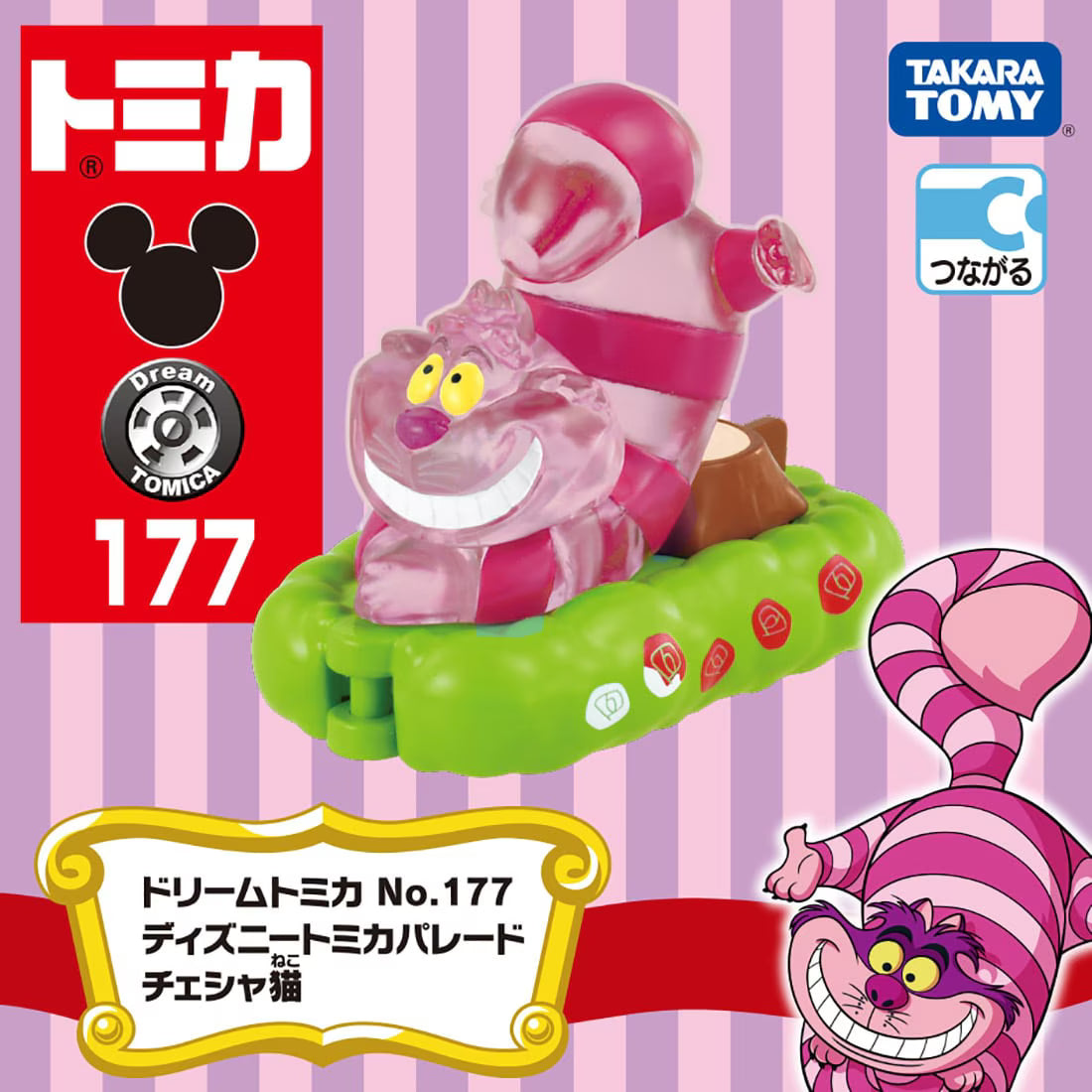 TAKARA TOMY/トミカ No.177 ディズニートミカパレード チェシャ猫(900)