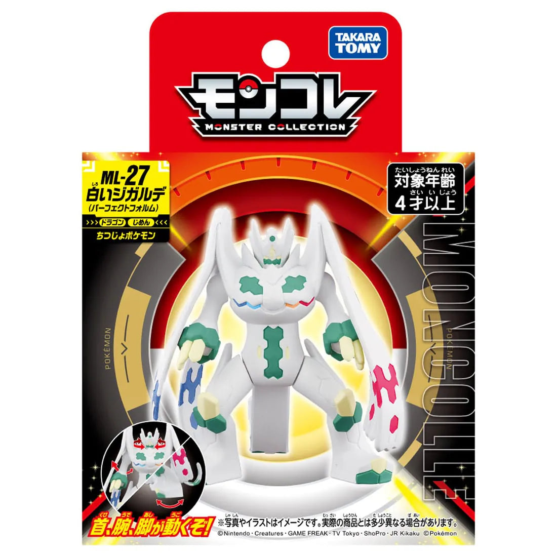TAKARA TOMY/モンコレ　ML-27　白いジガルデ(パーフェクトフォルム)（1600）