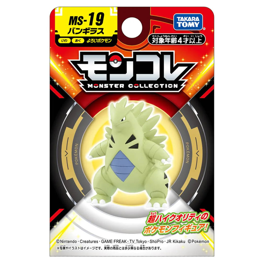 TAKARA TOMY/モンコレ　MS-19　バンギラス（650）