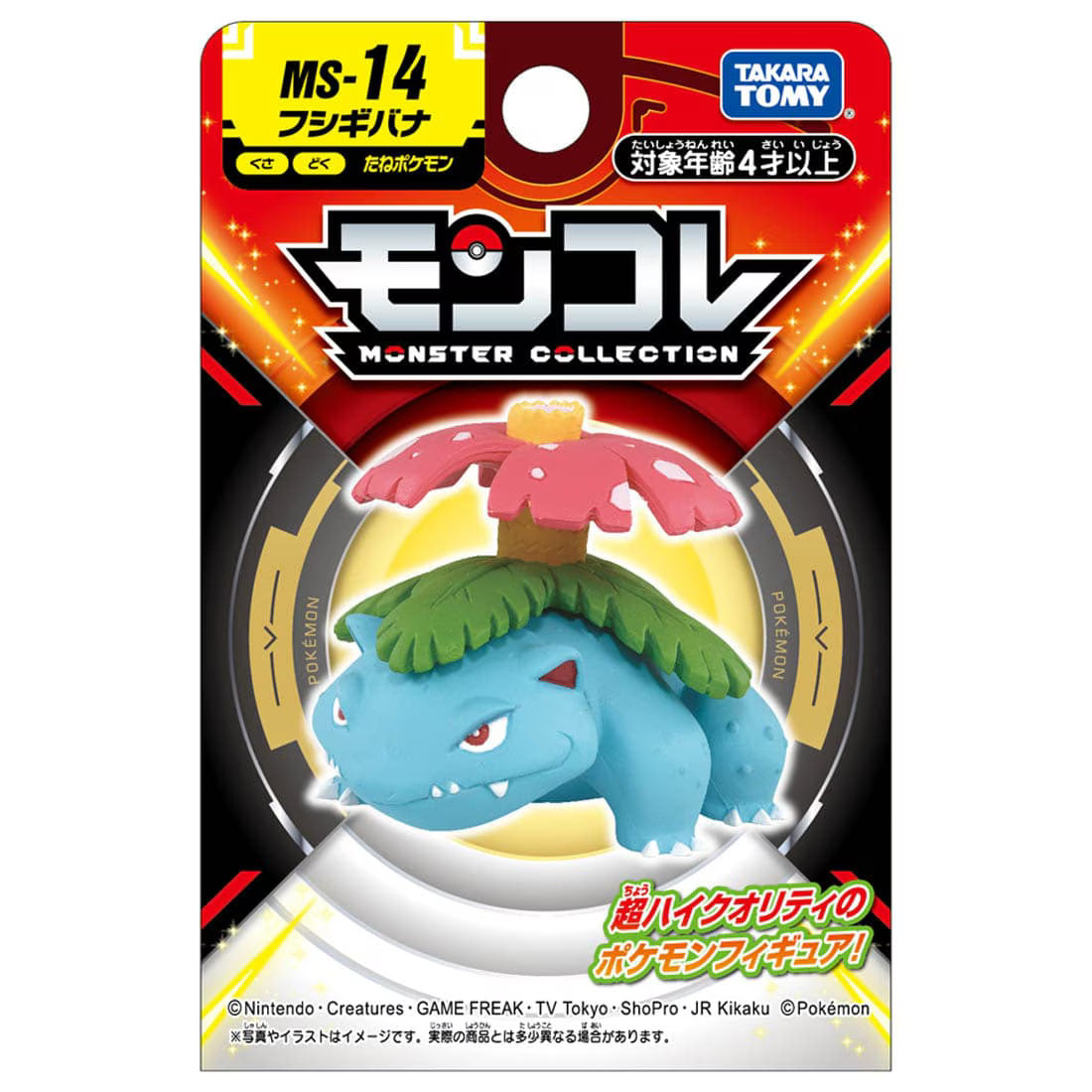 TAKARA TOMY/モンコレ　MS-14　フシギバナ（650）