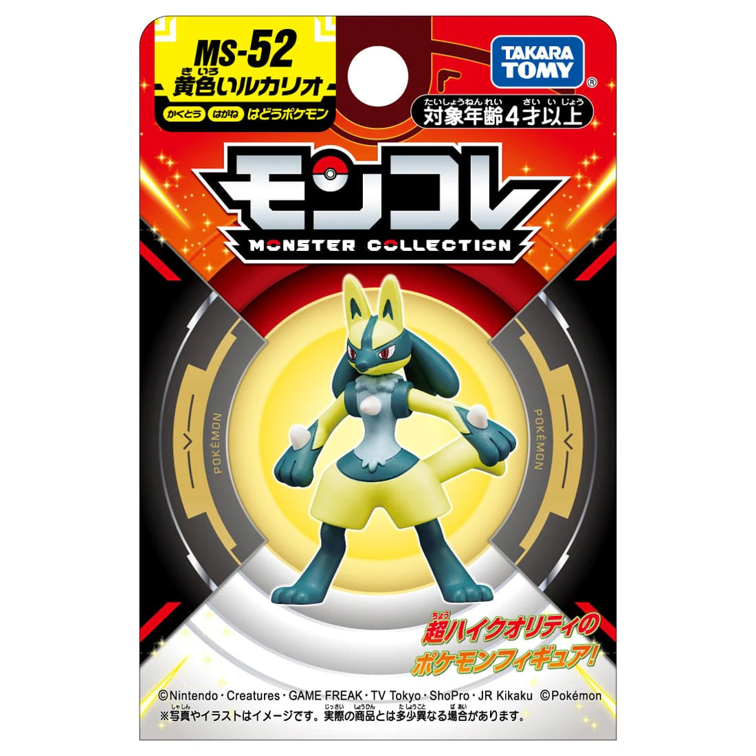 TAKARA TOMY/モンコレ　MS-52　黄色いルカリオ（650）