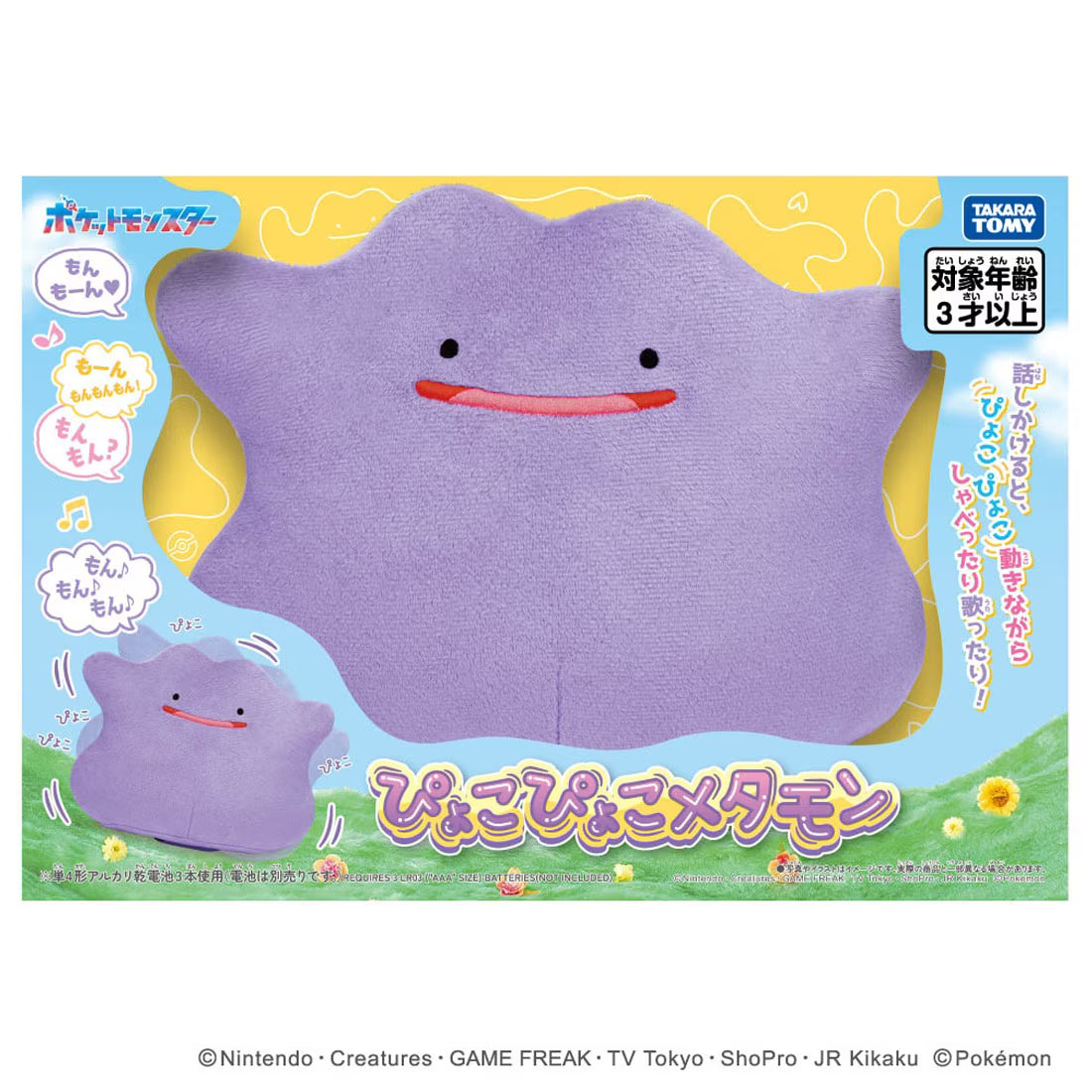 TAKARA TOMY/ポケットモンスター ぴょこぴょこメタモン（4800）