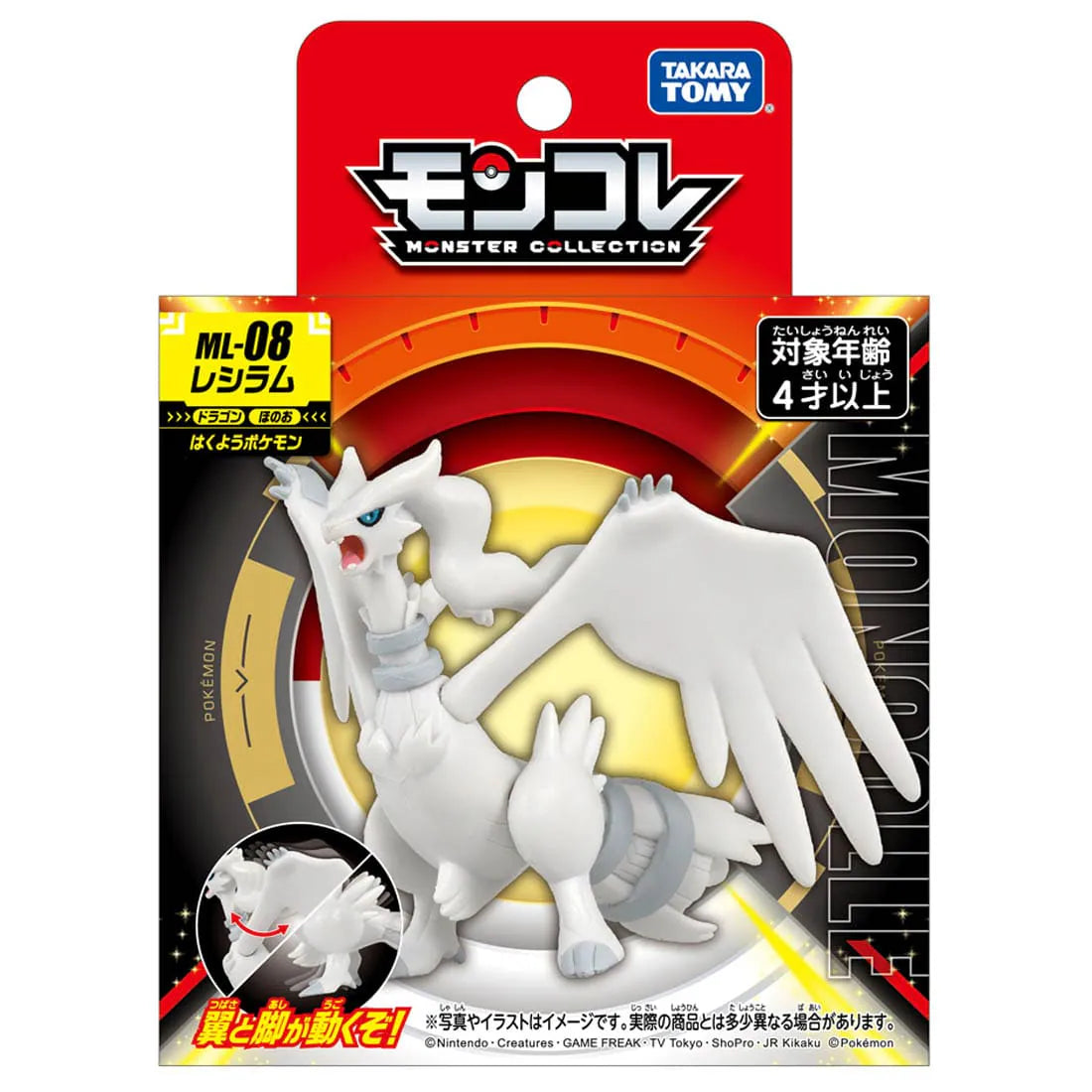 TAKARA TOMY/モンコレ　ML-08　レシラム（1600）