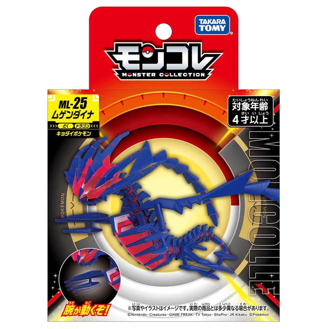 TAKARA TOMY/モンコレ　ML-25　ムゲンダイナ（1600）