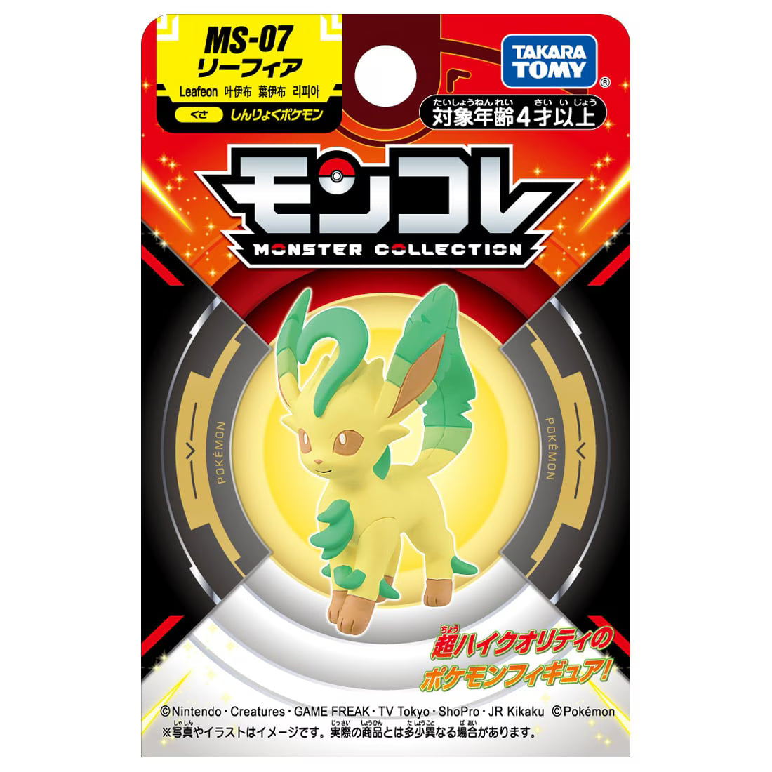 TAKARA TOMY/モンコレ　MS-07　リーフィア（650）