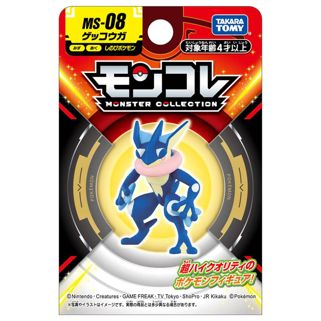 TAKARA TOMY/モンコレ　MS-08　ゲッコウガ（650）