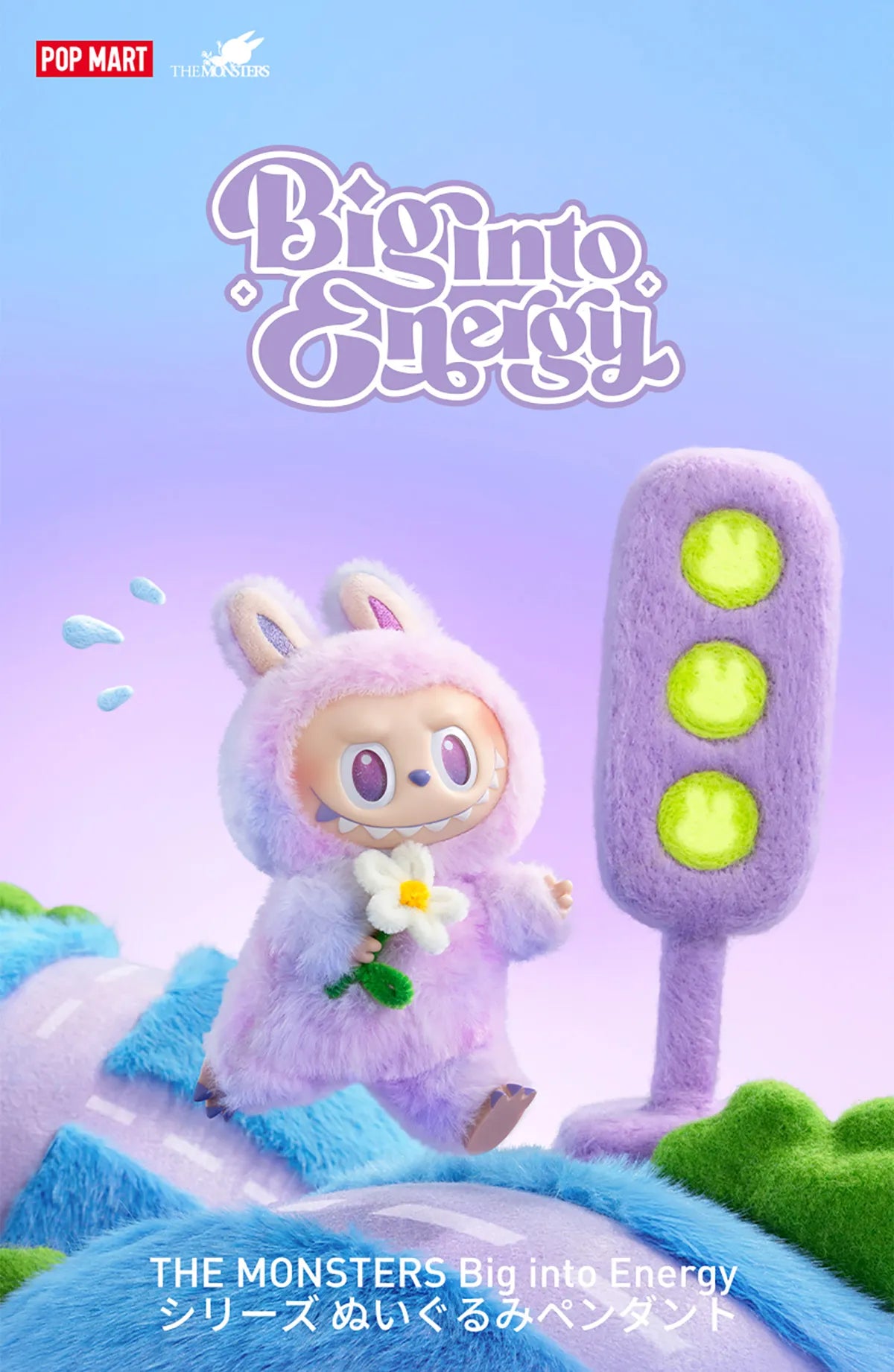 POP MART/THE MONSTERS Big into Energy シリーズ ぬいぐるみペンダント（1/6）