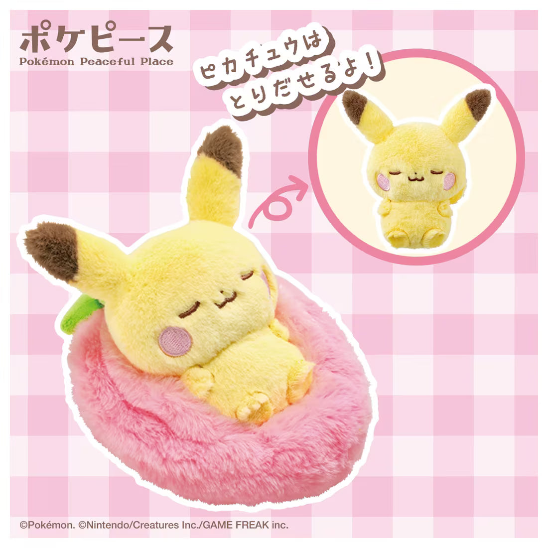 TAKARA TOMY/ポケピース すやすやフルーツぬいぐるみ ピカチュウ（2800)