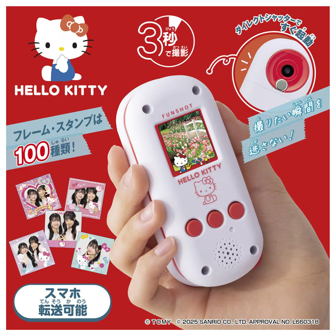 TAKARA TOMY/ FUNSHOT ハローキティ