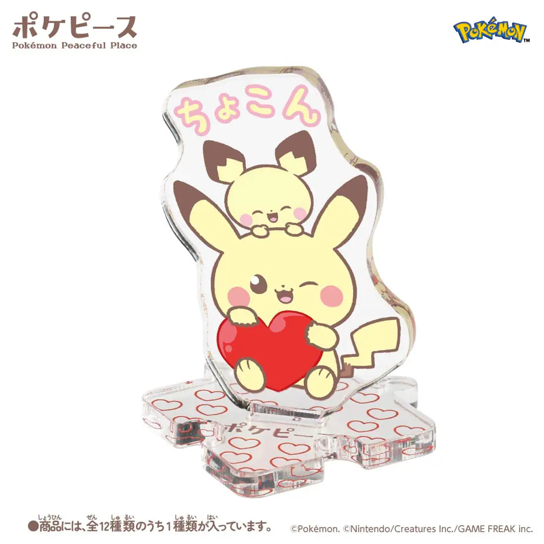 TAKARA TOMY/ポケピース　ちょこんとつながるアクリルスタンド Mellow Heart（500)