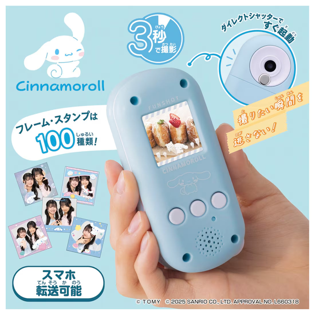 TAKARA TOMY/ FUNSHOT シナモロール