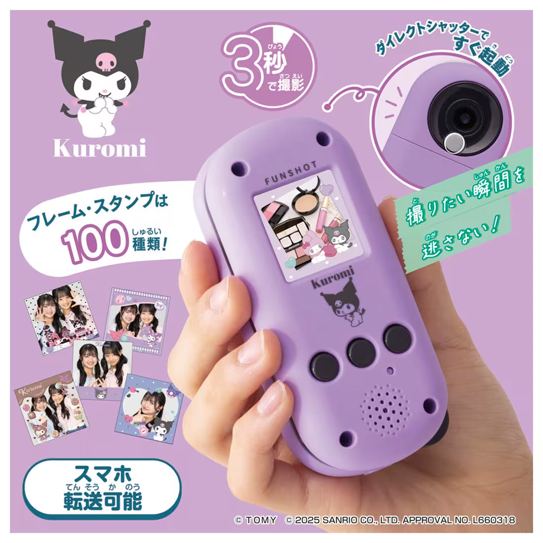 TAKARA TOMY/ FUNSHOT クロミ