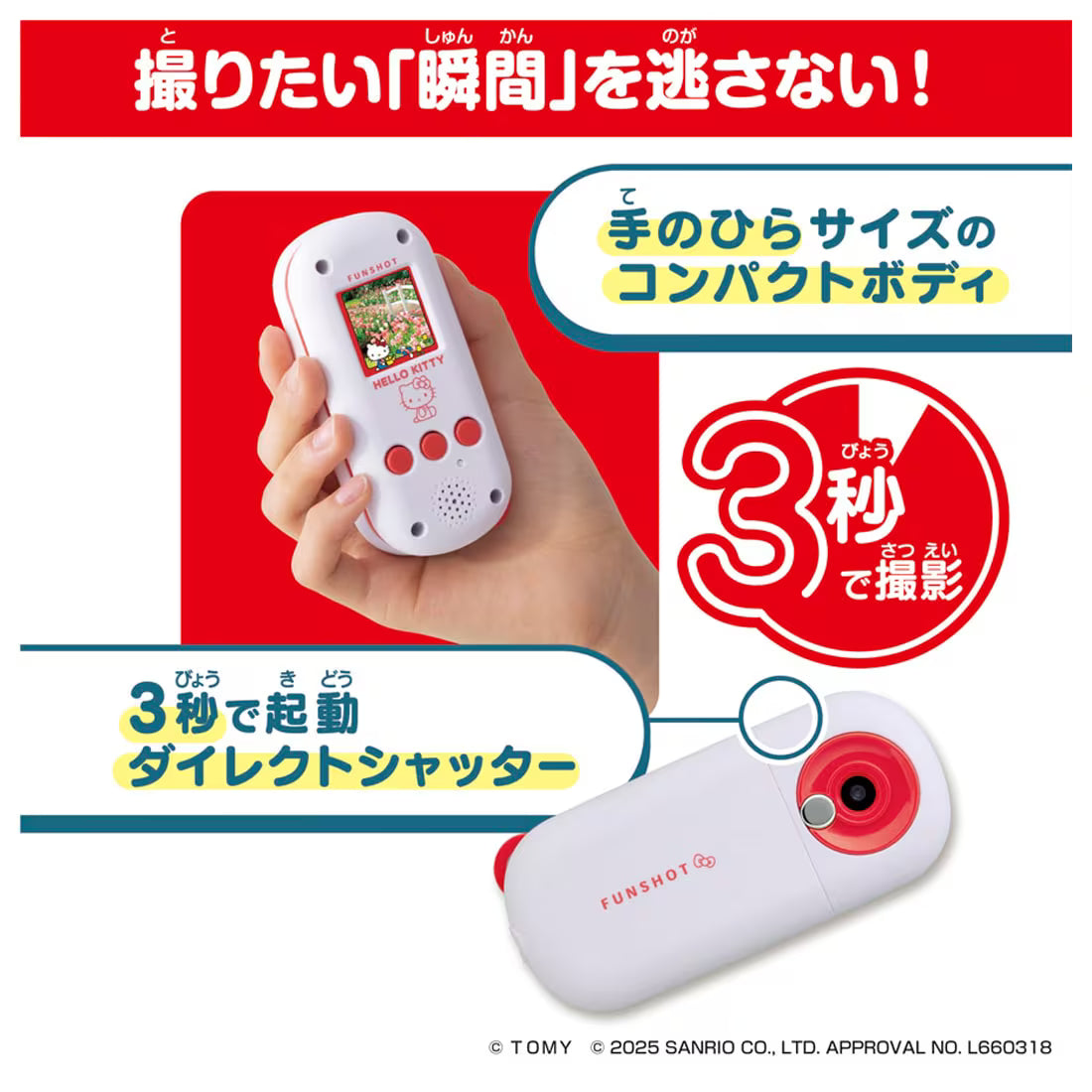 TAKARA TOMY/ FUNSHOT ハローキティ