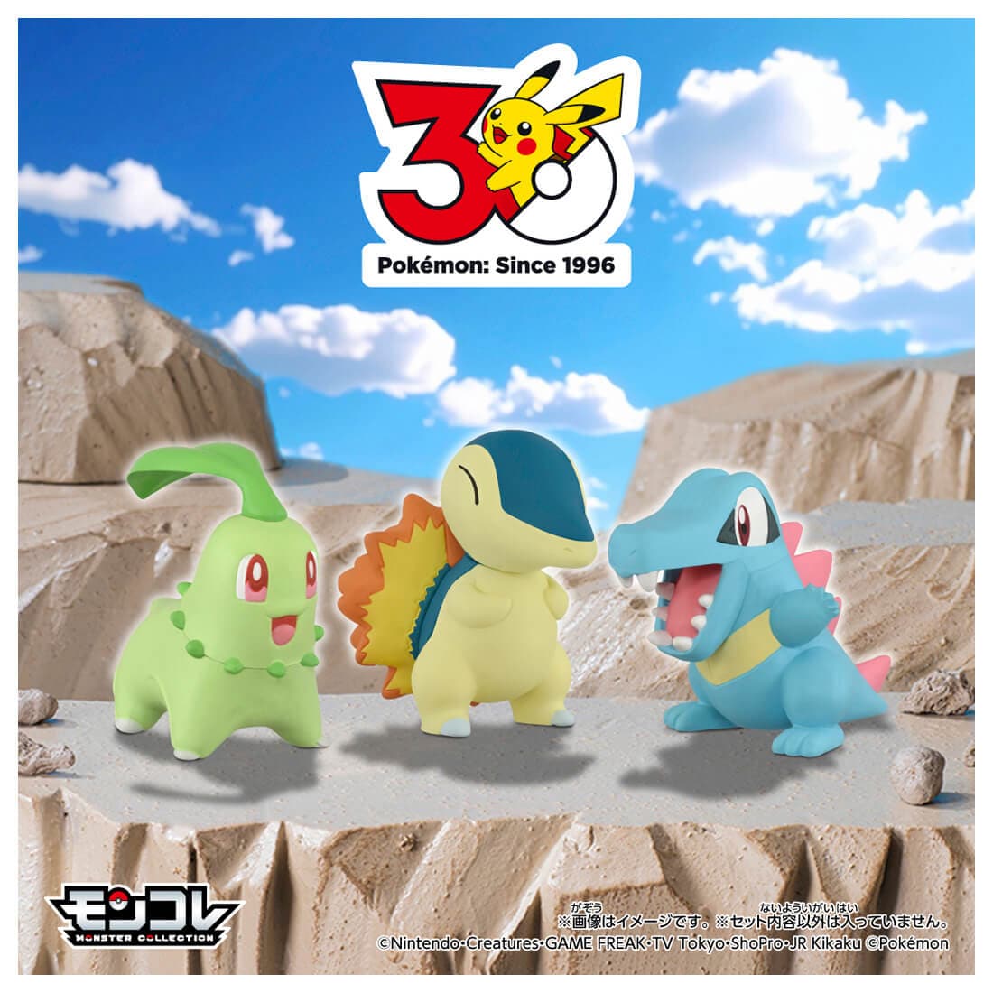 TAKARA TOMY/モンコレ ポケモン30周年記念 旅立ちの3匹セット ジョウト地方