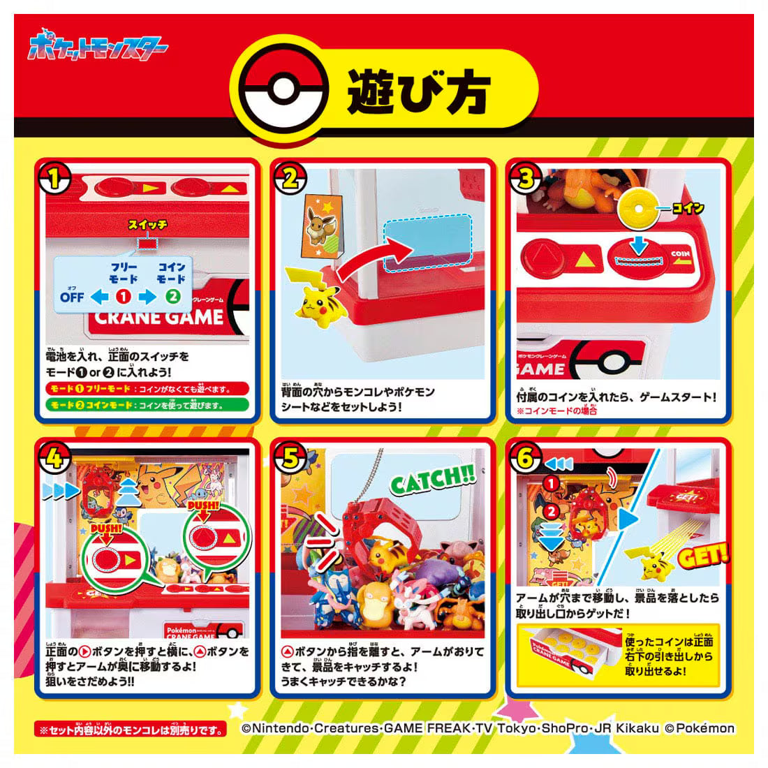 TAKARA TOMY/ポケモンクレーンゲーム