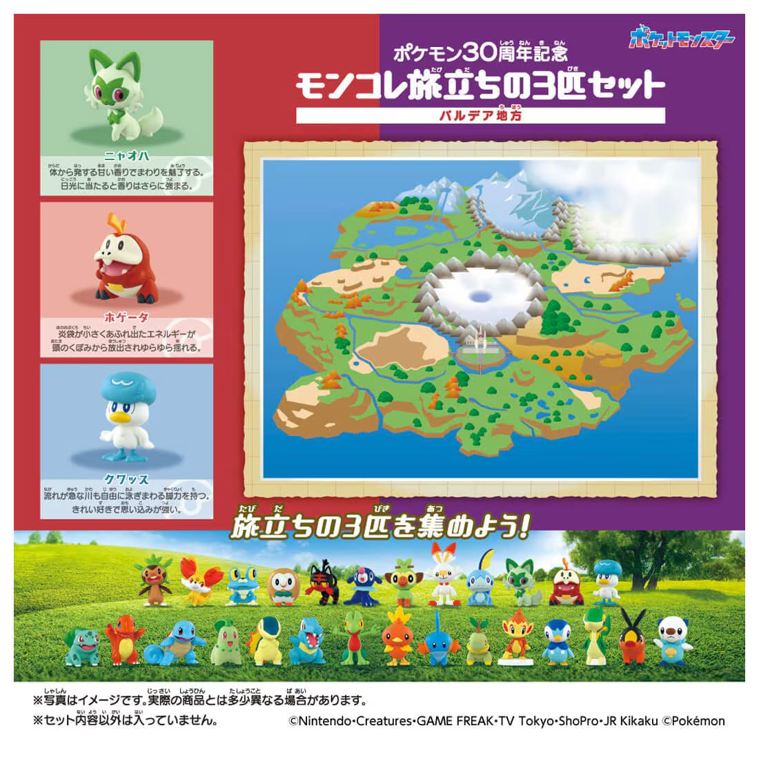 TAKARA TOMY / Moncolle Pokémon 30th Anniversary First Partner Pokémon Paldea Region Set