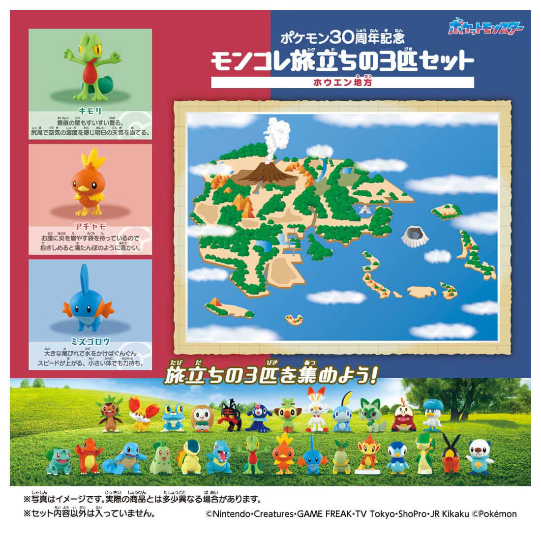 TAKARA TOMY/Moncolle Pokémon 30th Anniversary Journey's Start 3-Pack Hoenn Region