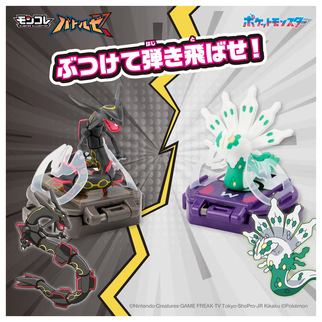 TAKARA TOMY/Battleze Black Rayquaza VS White Zygarde