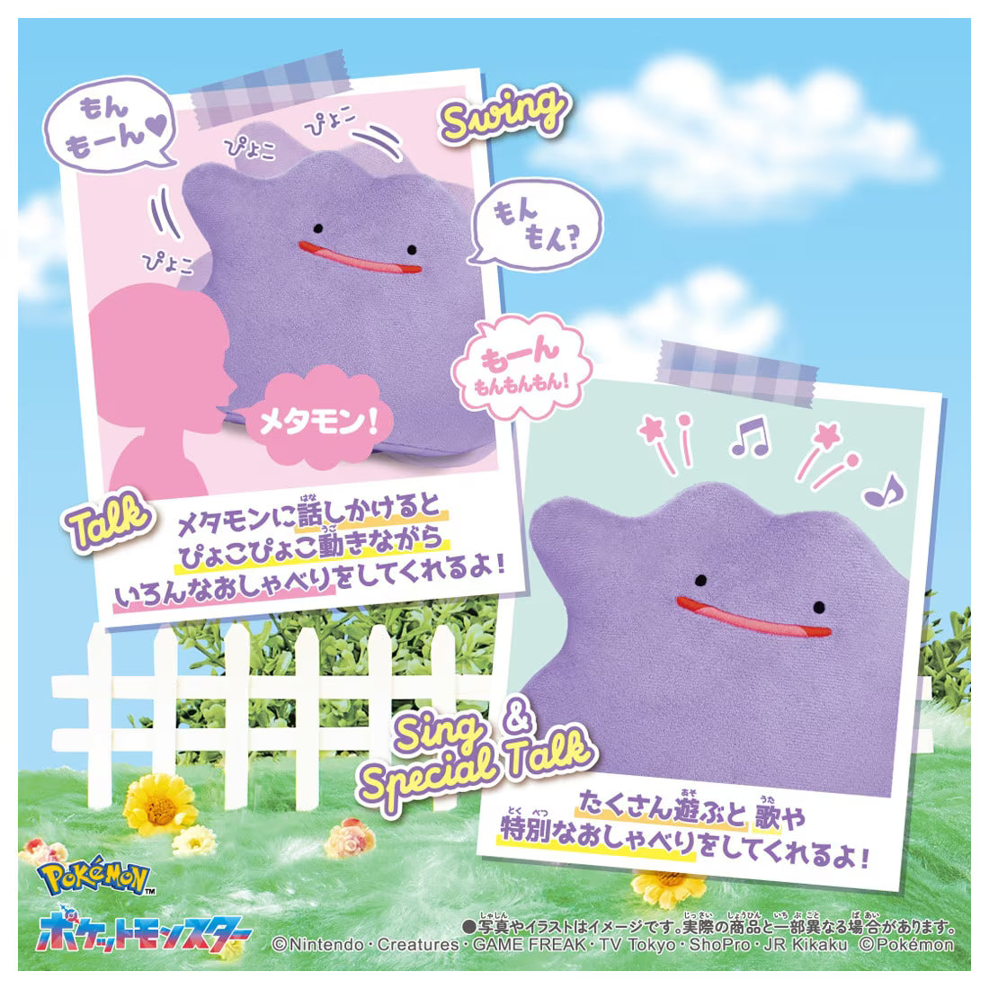 TAKARA TOMY/ポケットモンスター ぴょこぴょこメタモン（4800）
